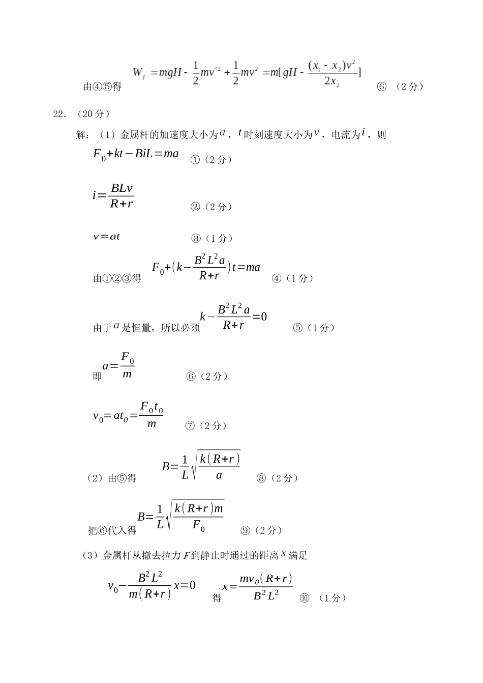 XXXX年福州市高中毕业班质量检查(3月卷)理综答案_第3页