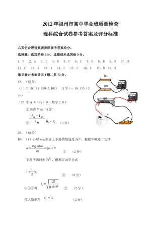 XXXX年福州市高中毕业班质量检查(3月卷)理综答案