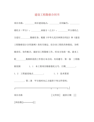 建设工程勘察合同书3)