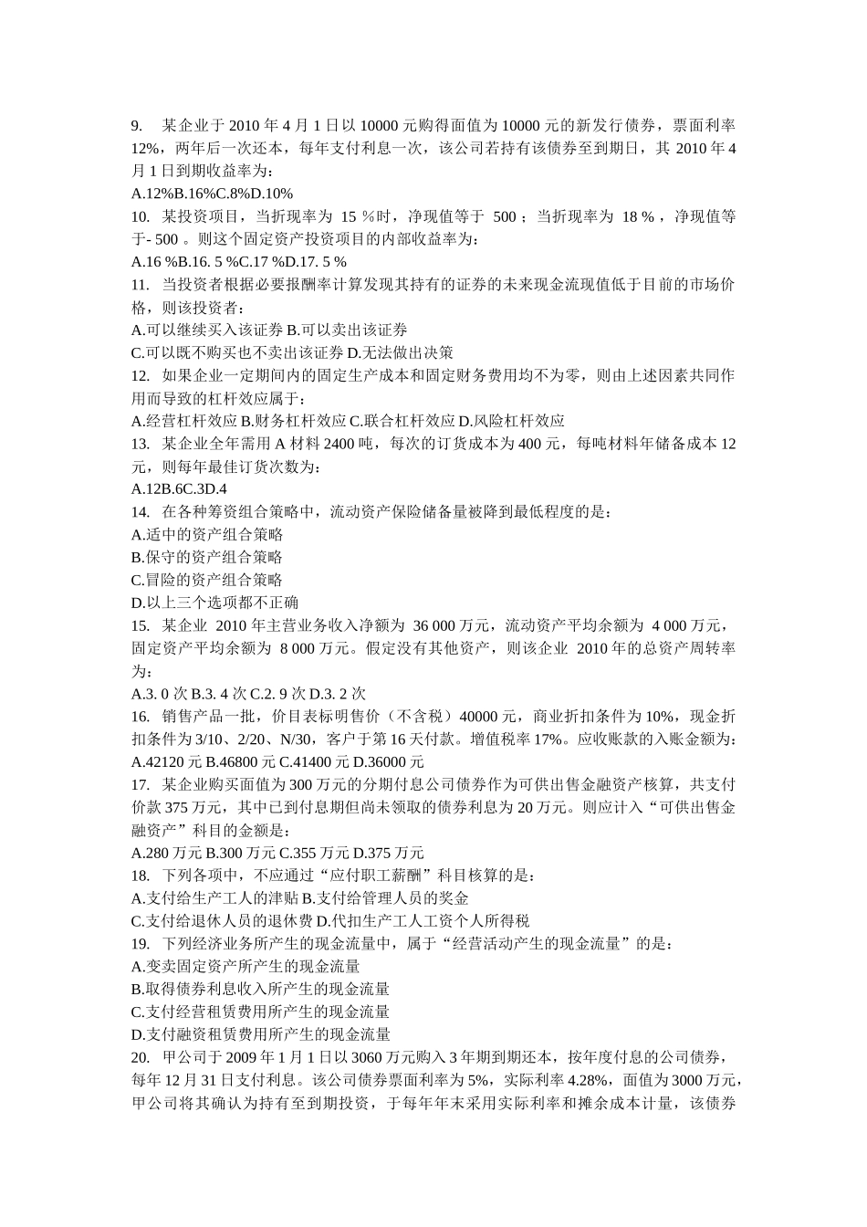 《审计专业相关知识》模拟试题_第2页