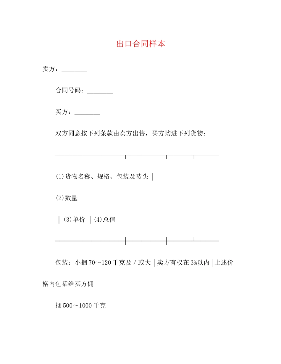 出口合同样本_第1页