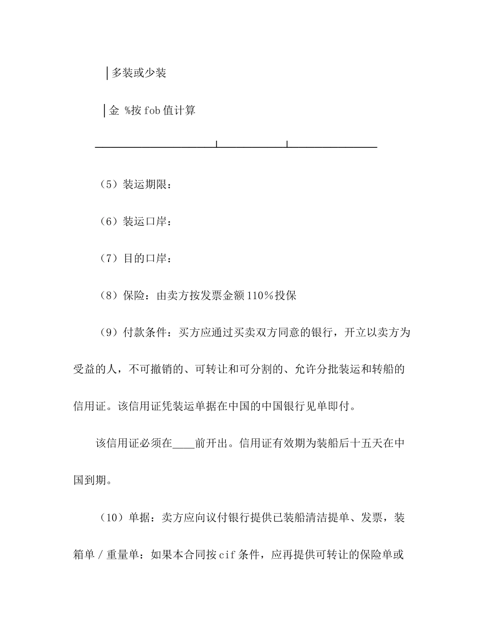 出口合同样本_第2页