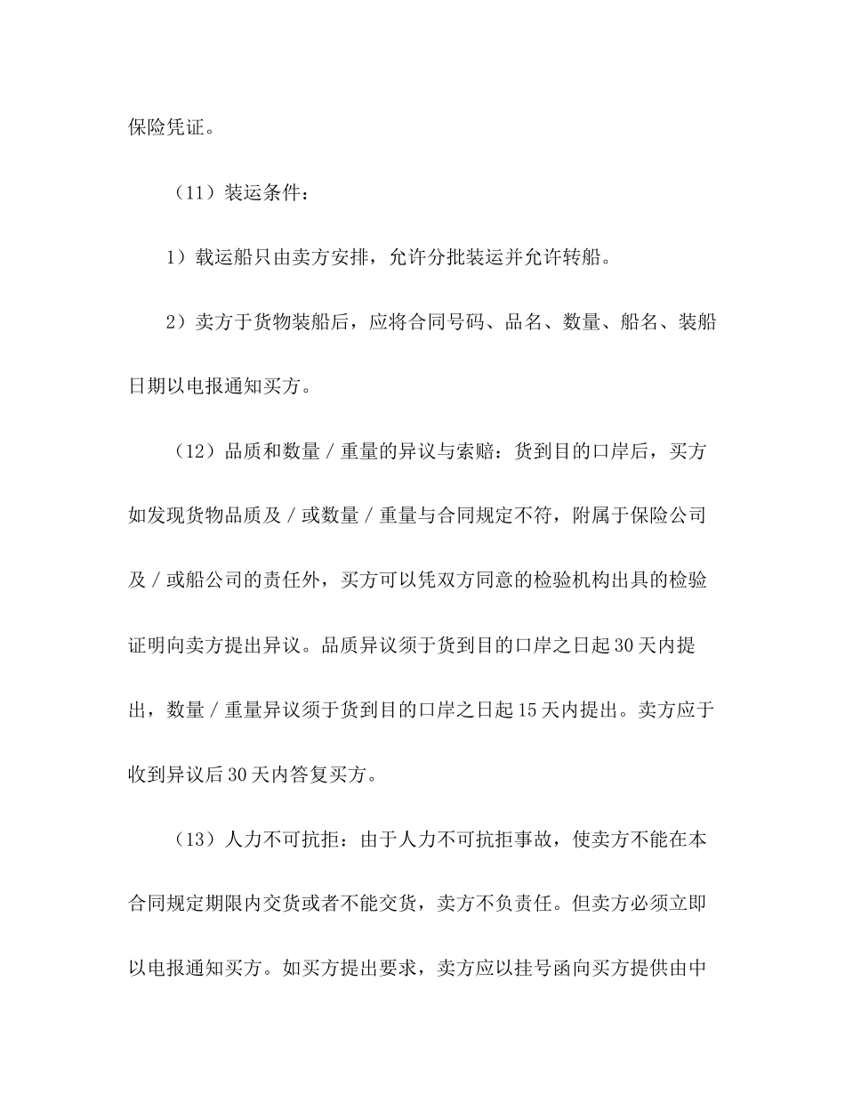 出口合同样本_第3页