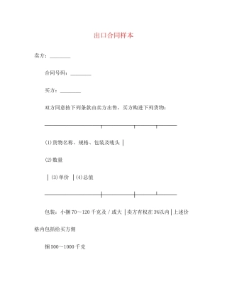 出口合同样本
