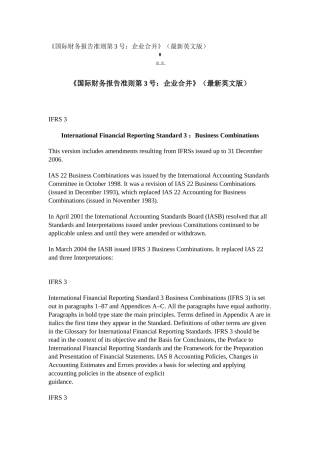 《国际财务报告准则第3号：企业合并》最新英文版