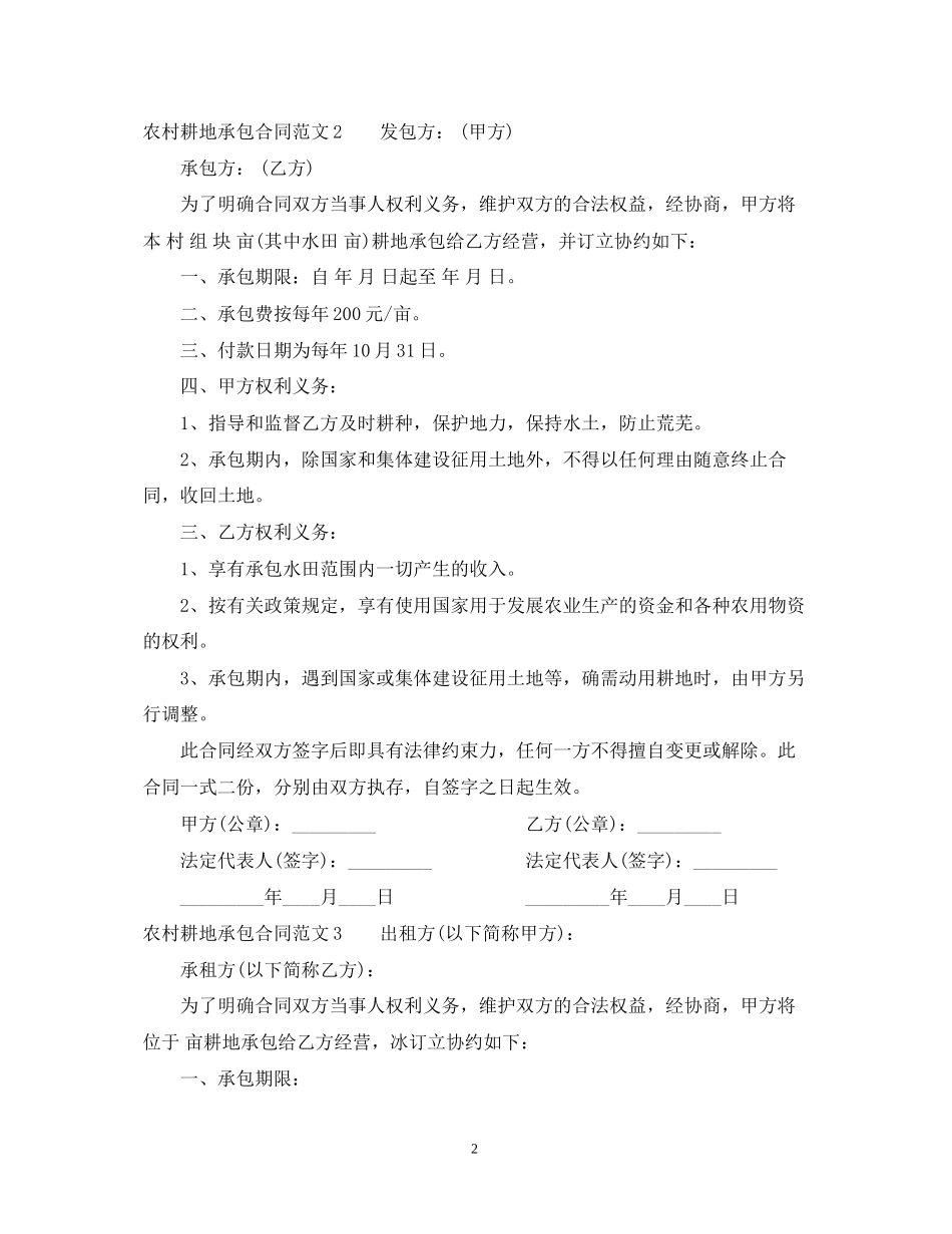 农村耕地承包合同范本_第2页