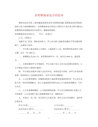 农村耕地承包合同范本