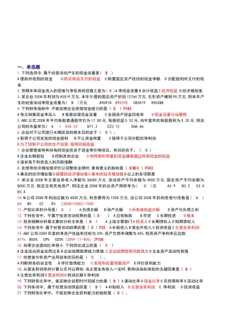 财务报表分析网考题
