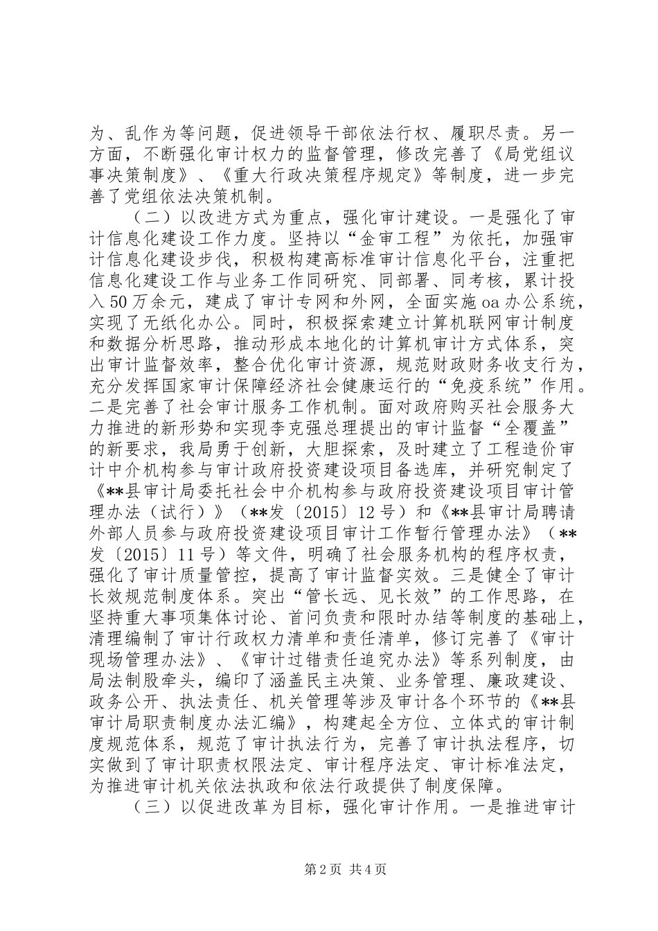 县审计局XX年度全面深化改革工作总结_第2页