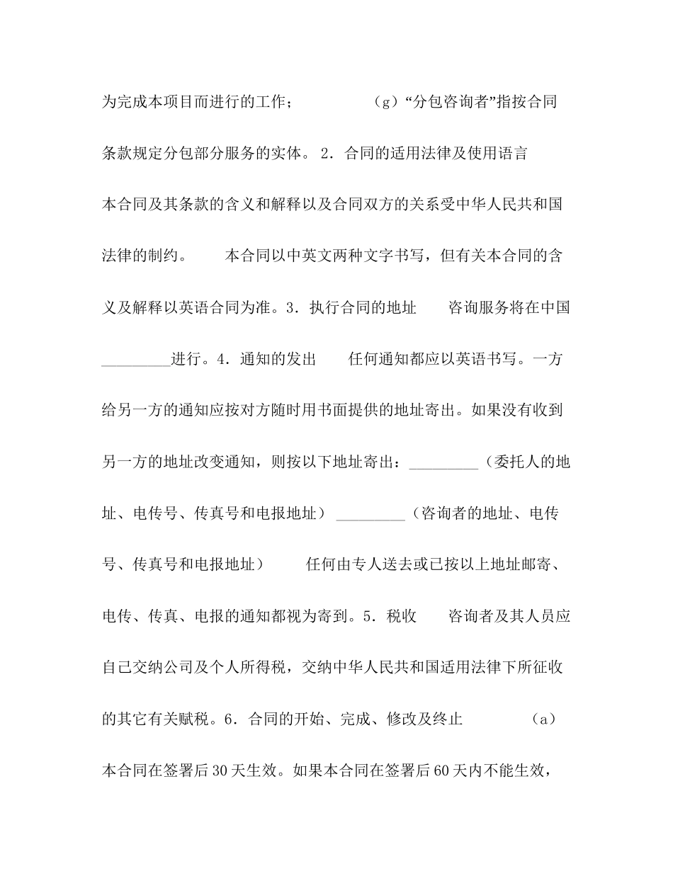 咨询服务合同2)_第2页