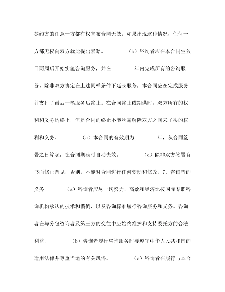 咨询服务合同2)_第3页