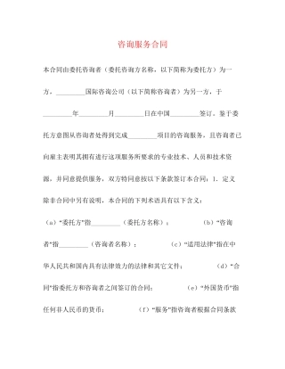 咨询服务合同2)