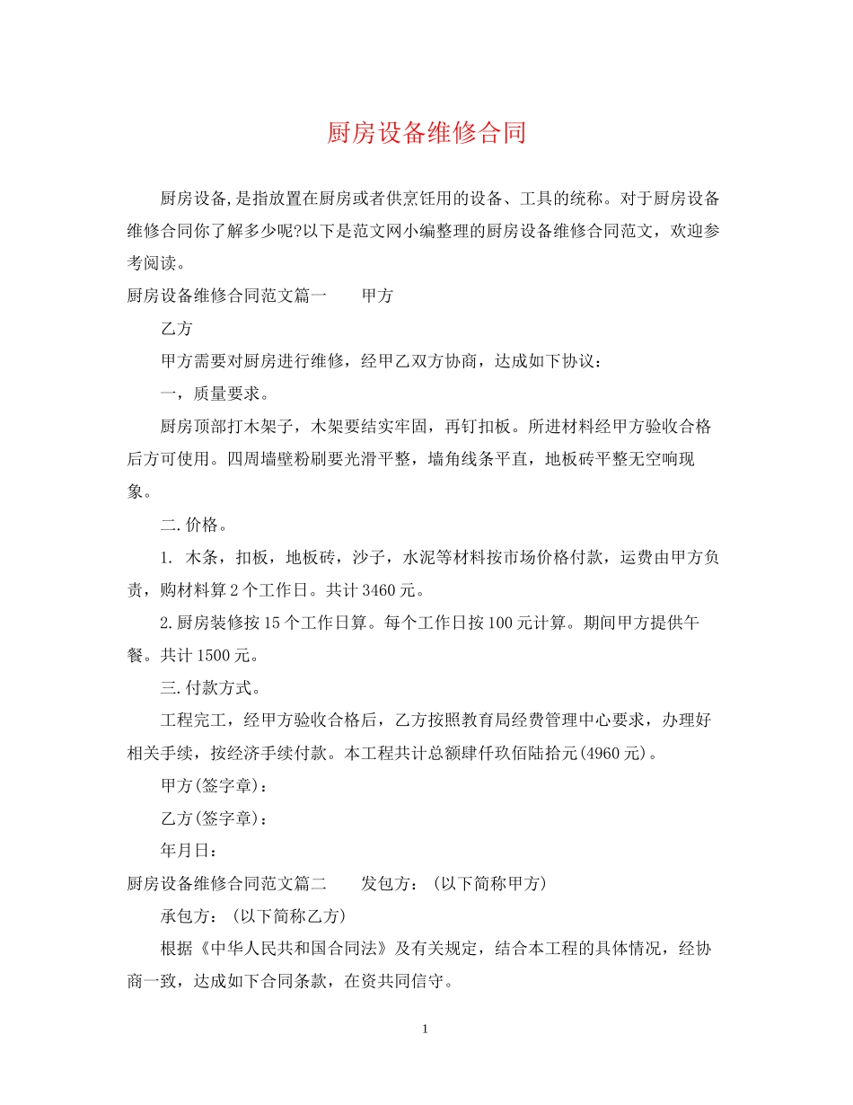 厨房设备维修合同_第1页