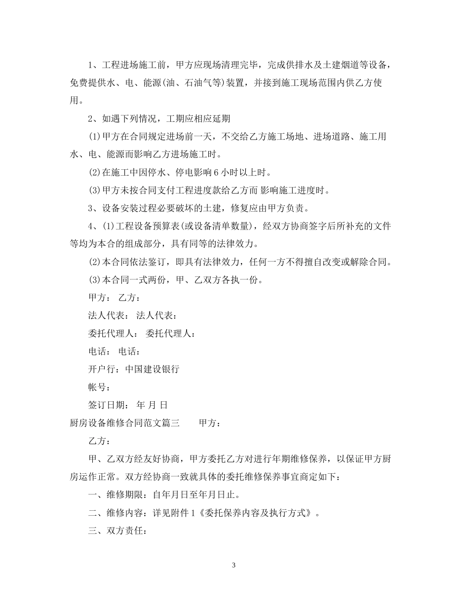 厨房设备维修合同_第3页