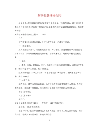 厨房设备维修合同