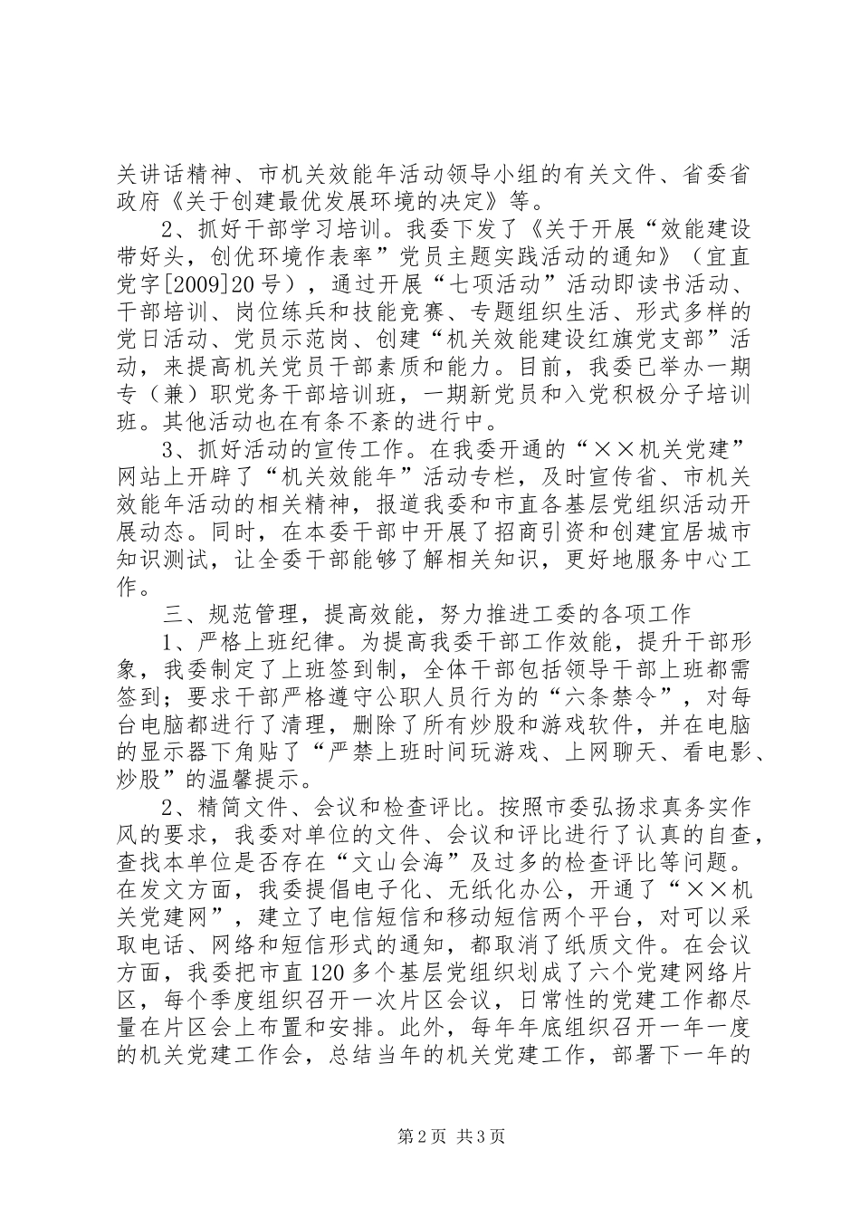 市工委上半年效能工作总结_第2页