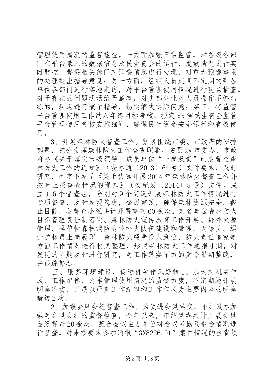 市纠风办XX年上半年工作总结_第2页