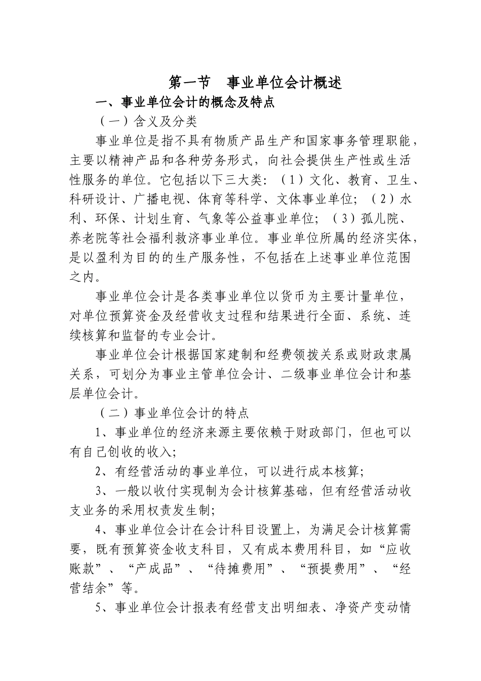 XXXX年临潭县义务教育阶段学校财务培训讲义_第2页