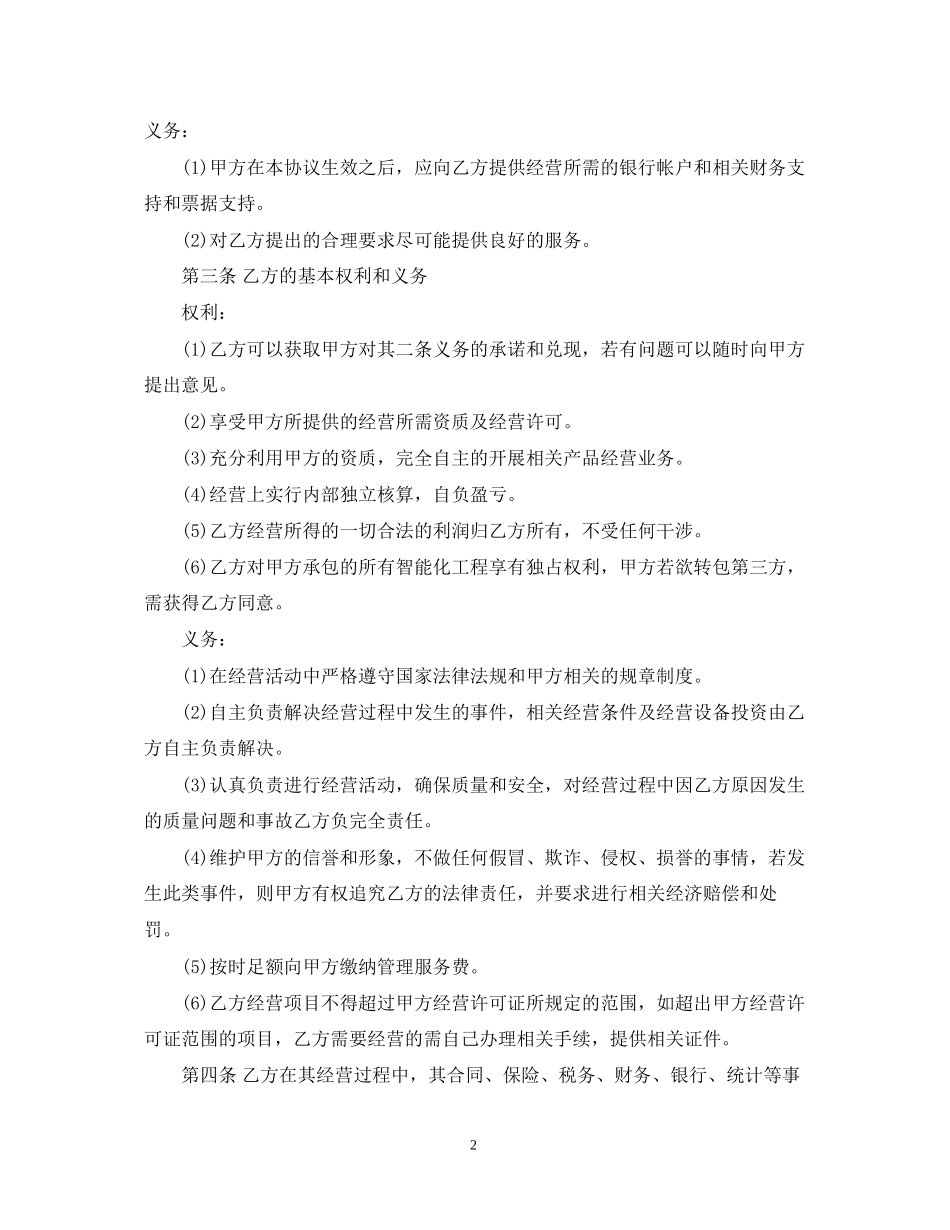挂靠经营合同_第2页