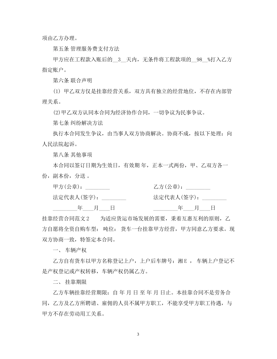 挂靠经营合同_第3页