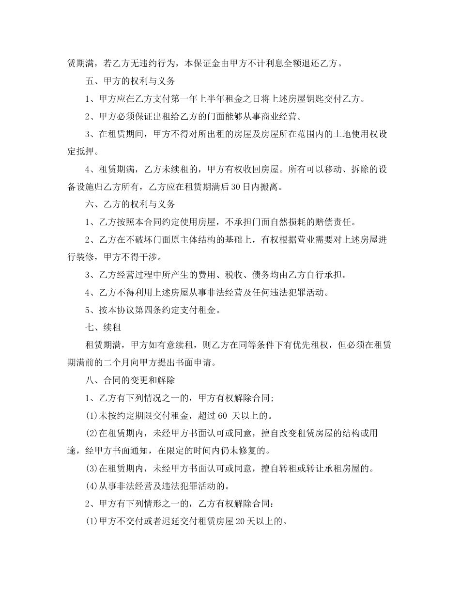 门脸租房合同范本_第2页