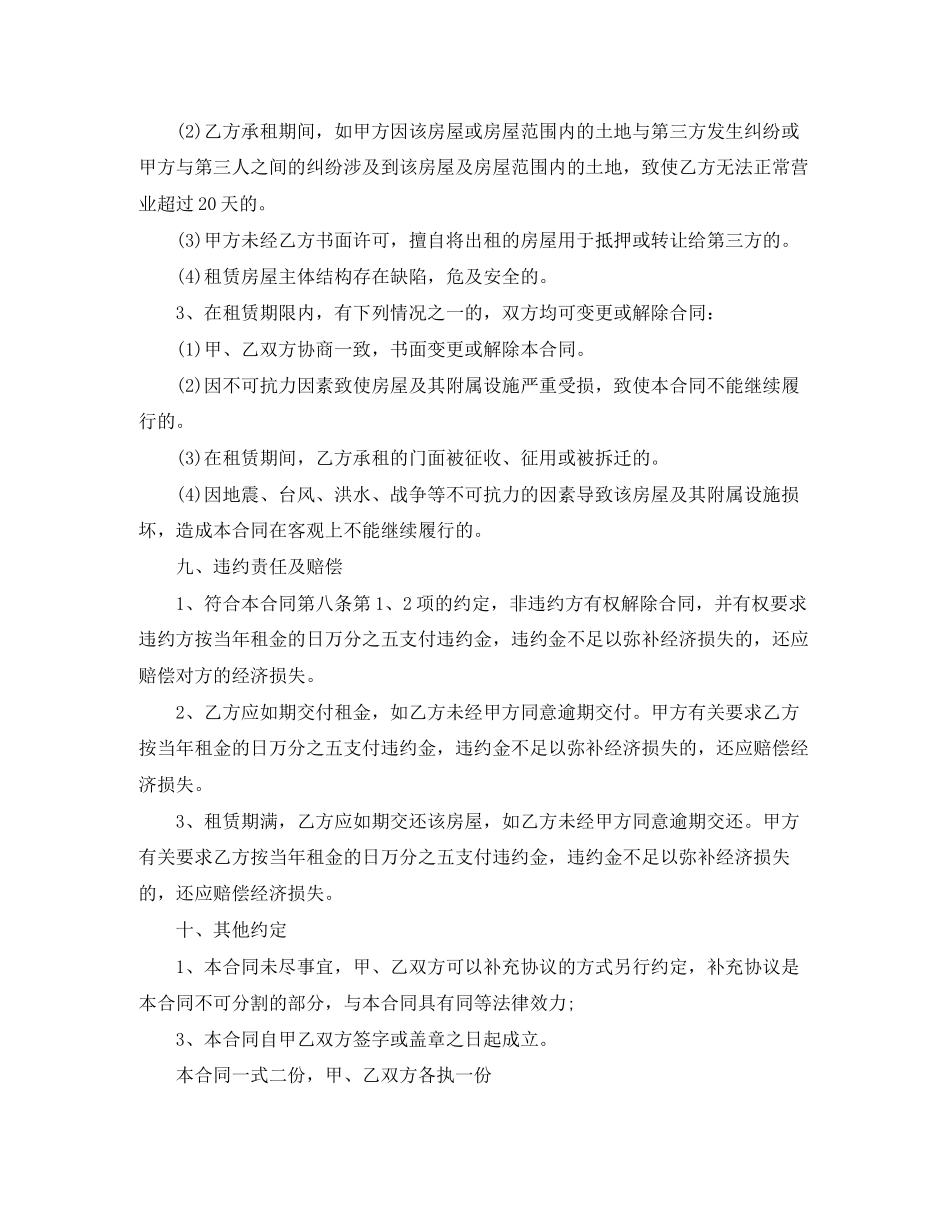 门脸租房合同范本_第3页