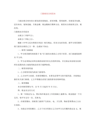 门脸租房合同范本