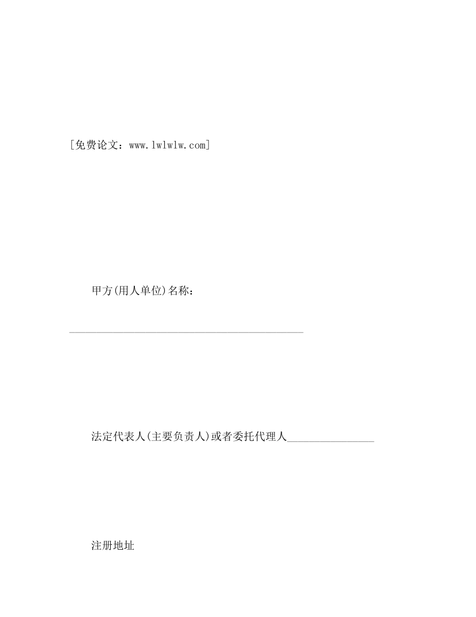 简易的劳动合同范本免费下载3)_第2页