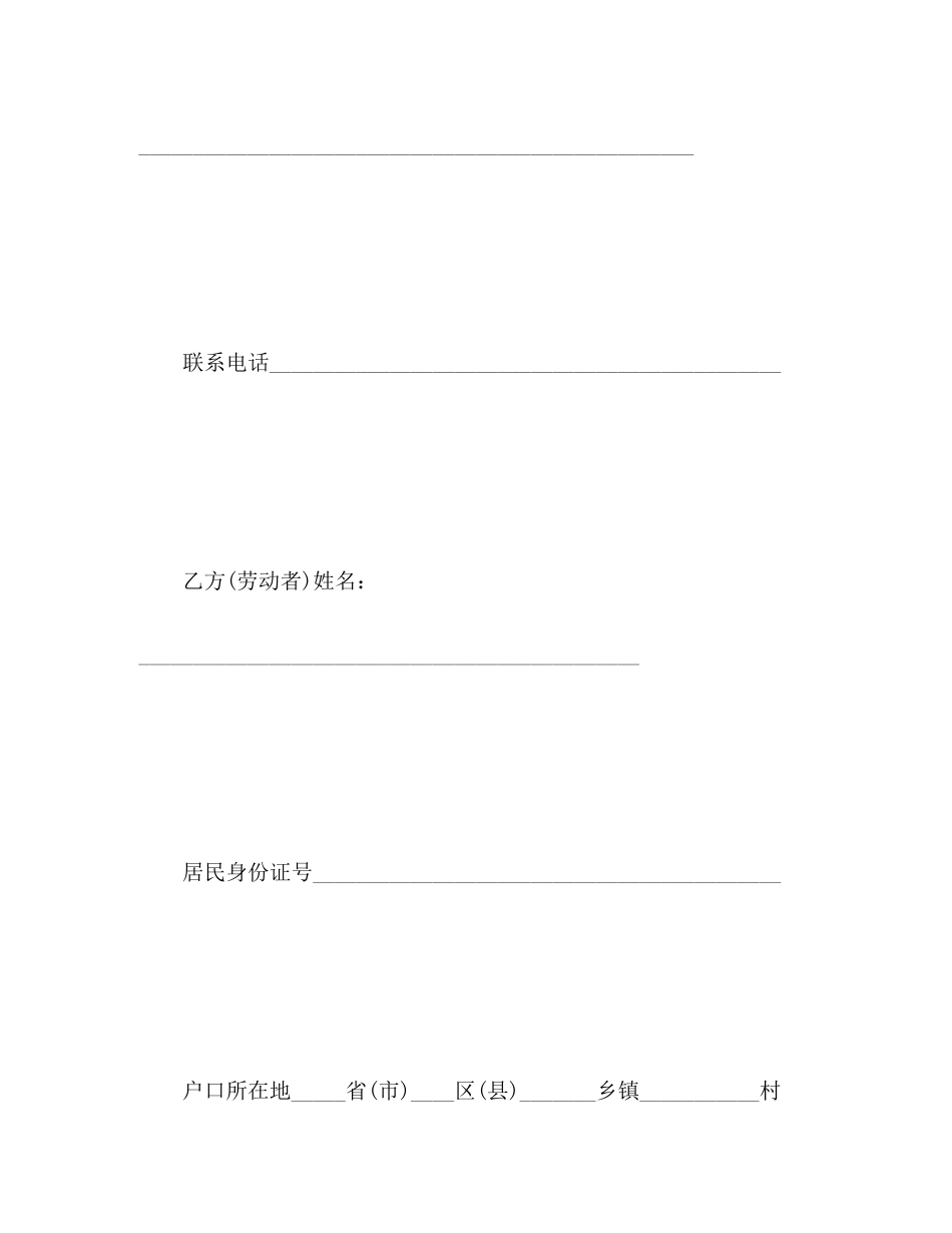 简易的劳动合同范本免费下载3)_第3页