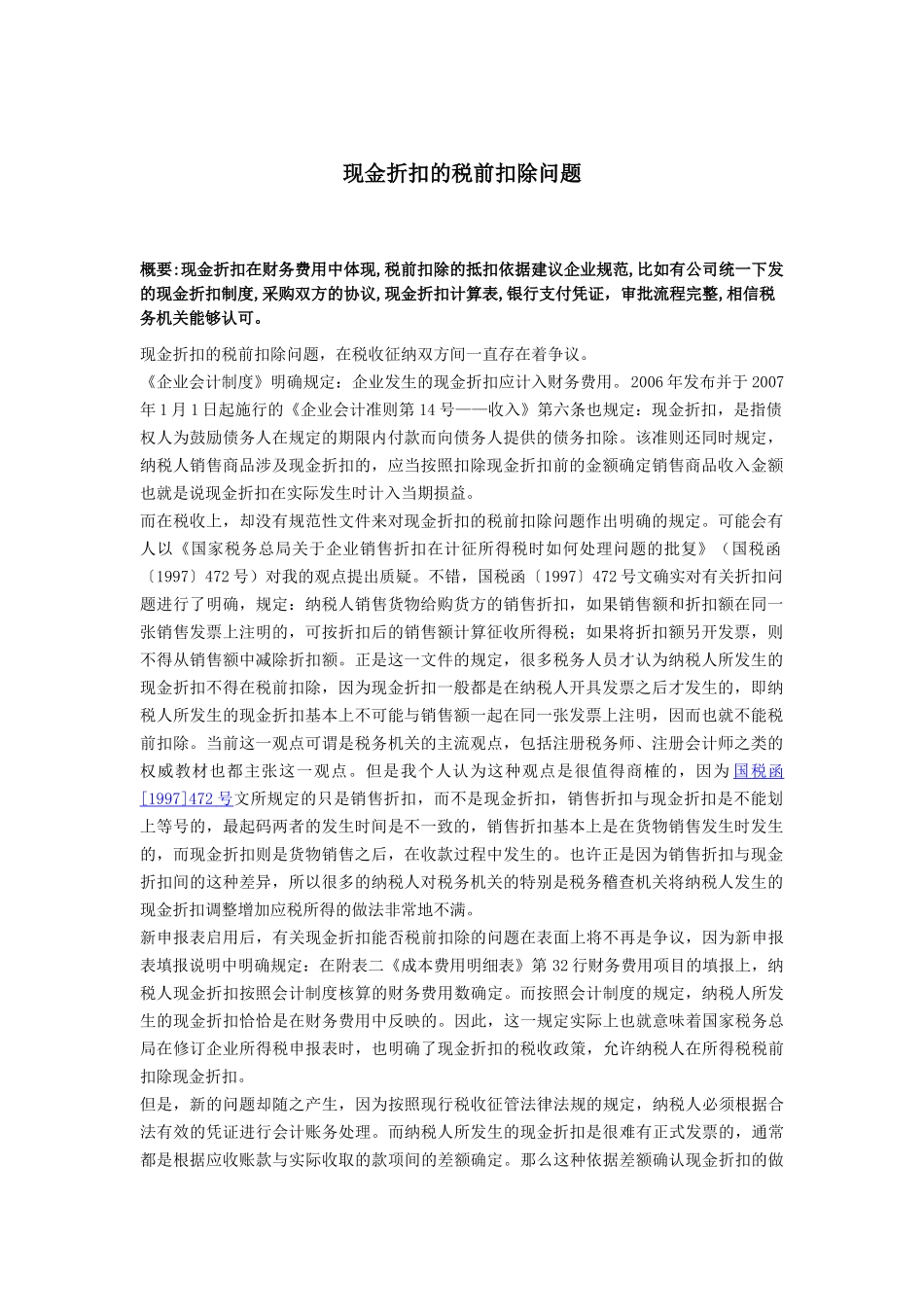 部分纳税热点问题汇编_第1页