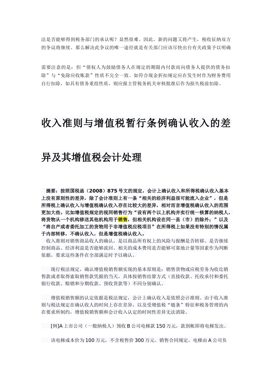 部分纳税热点问题汇编_第2页