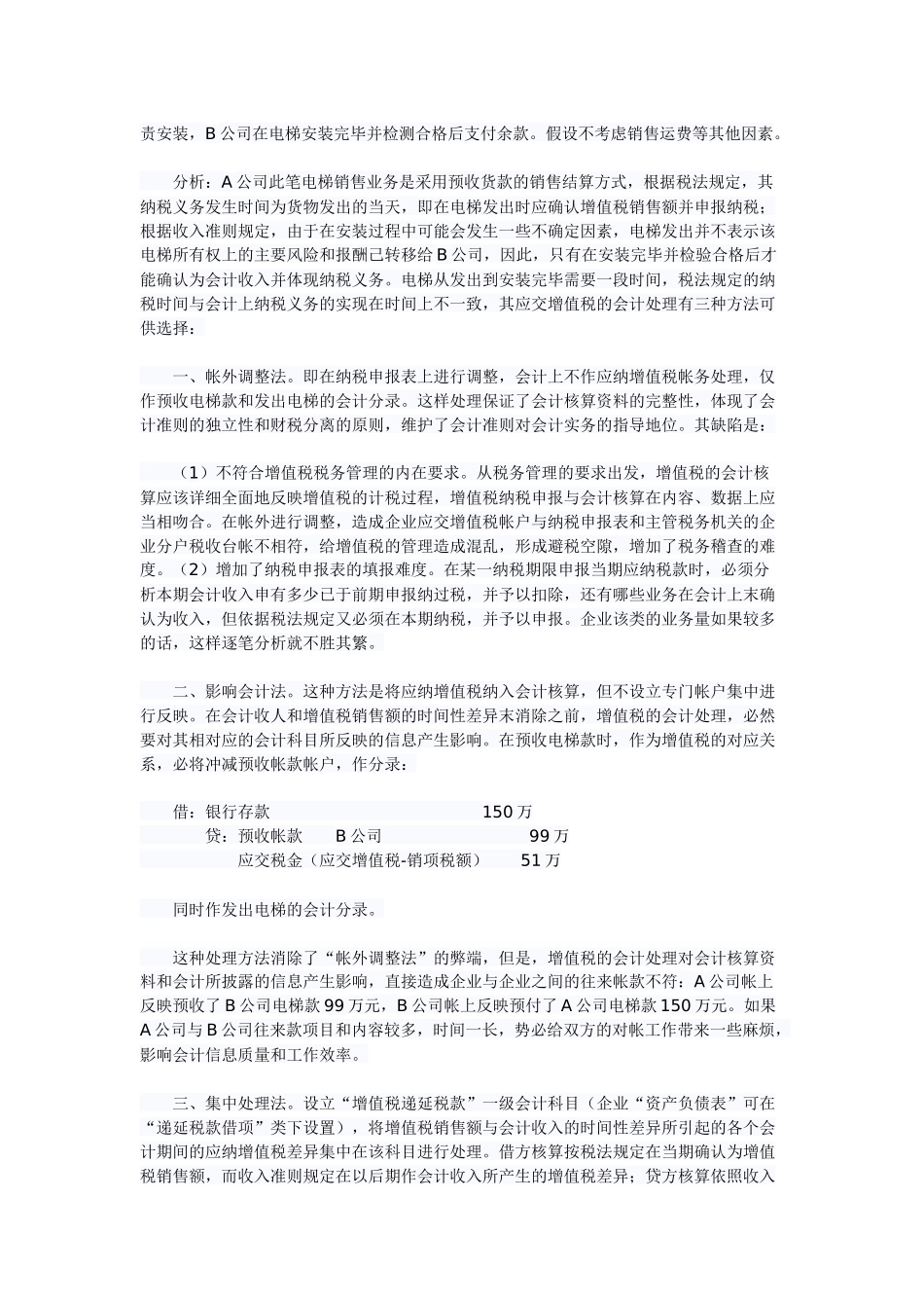 部分纳税热点问题汇编_第3页