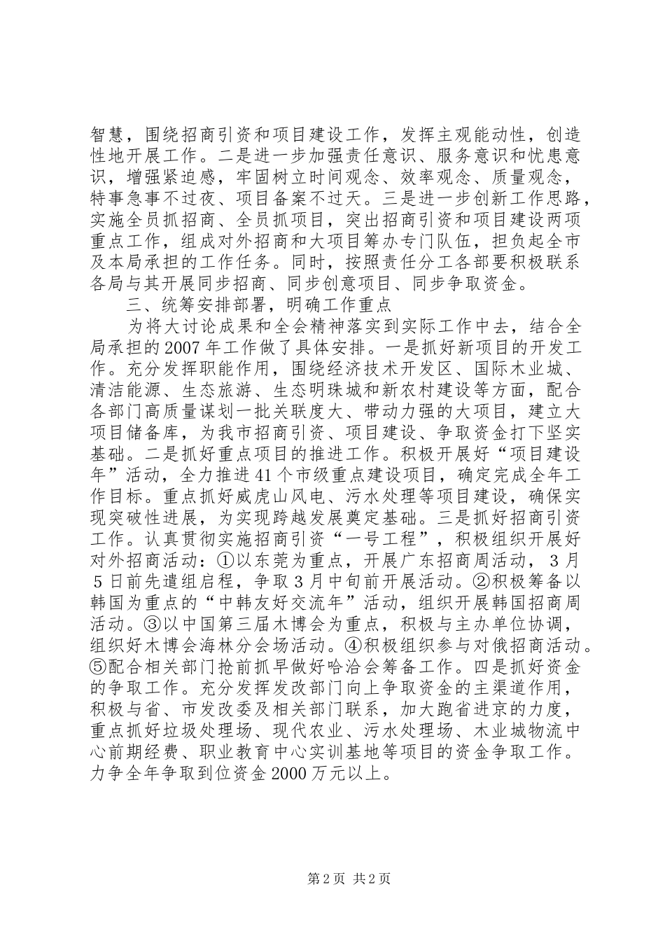 市发展和改革局开展“解放思想、更新观念”大讨论总结_第2页