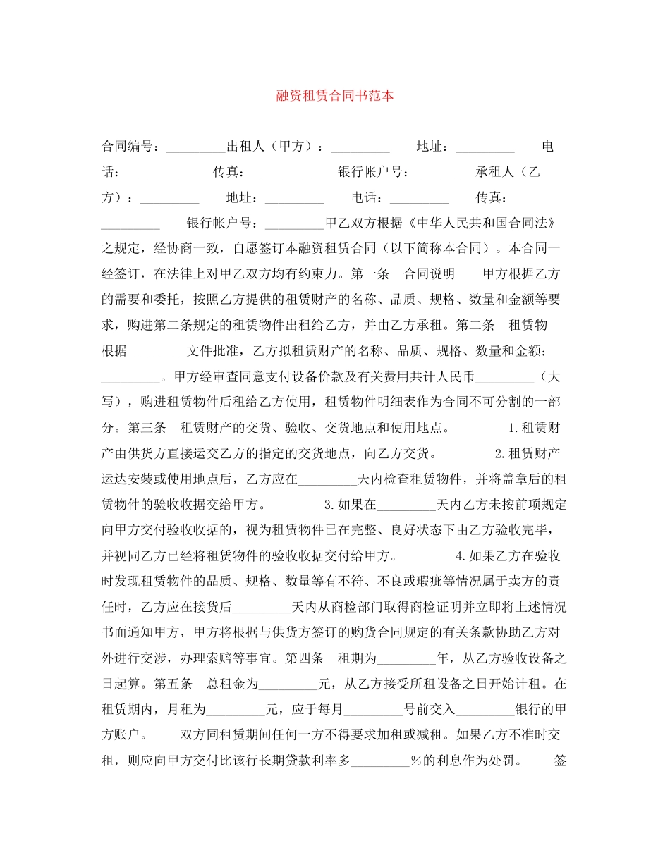 融资租赁合同书范本_第1页