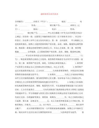 融资租赁合同书范本