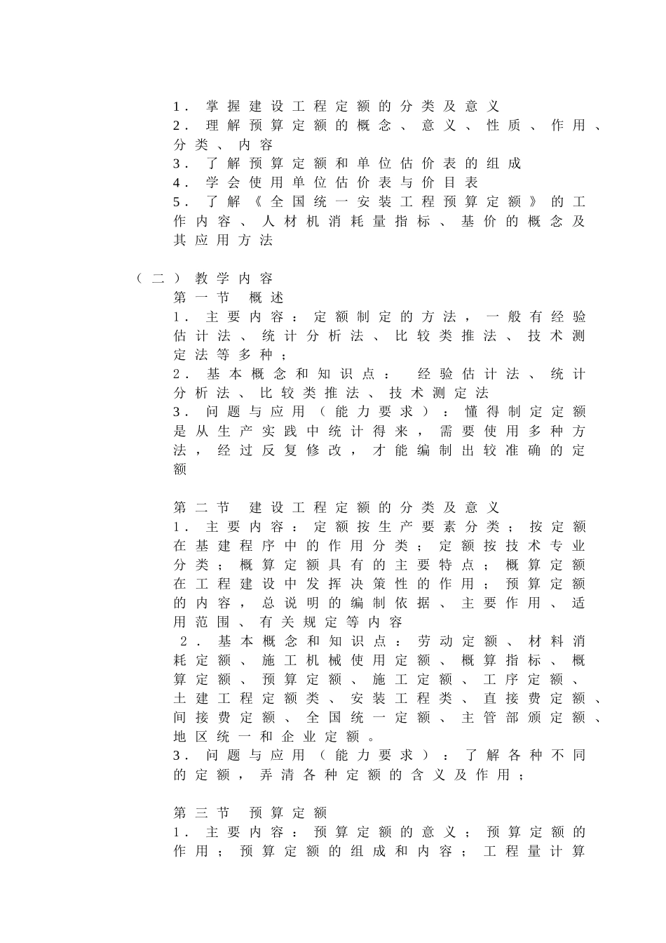 环境工程概预算教学大钢1_第3页