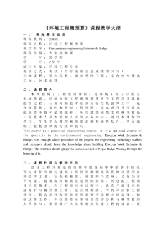 环境工程概预算教学大钢1
