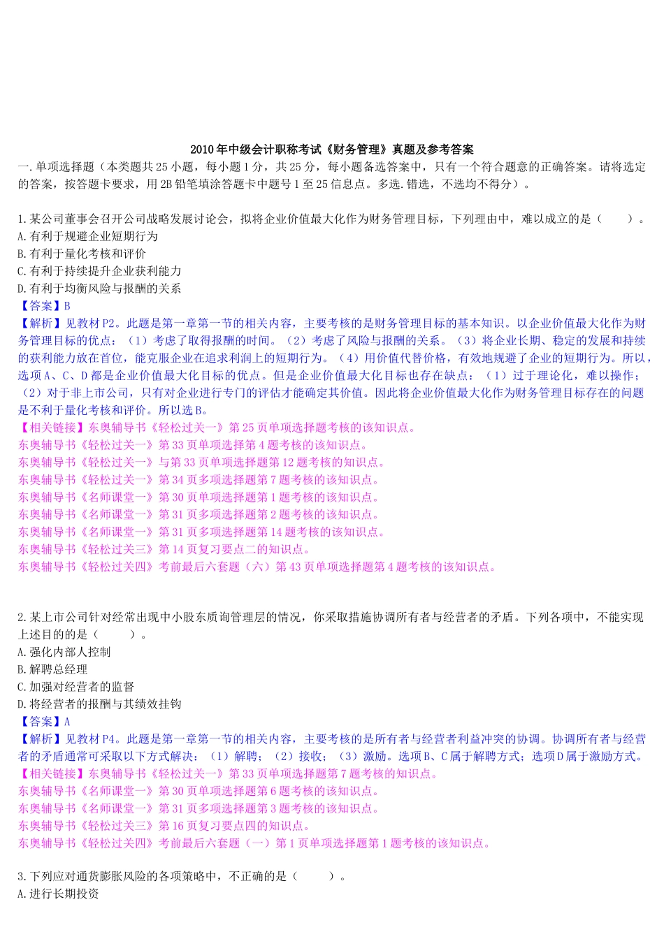 《财务管理》年度真题及参考答案_第1页