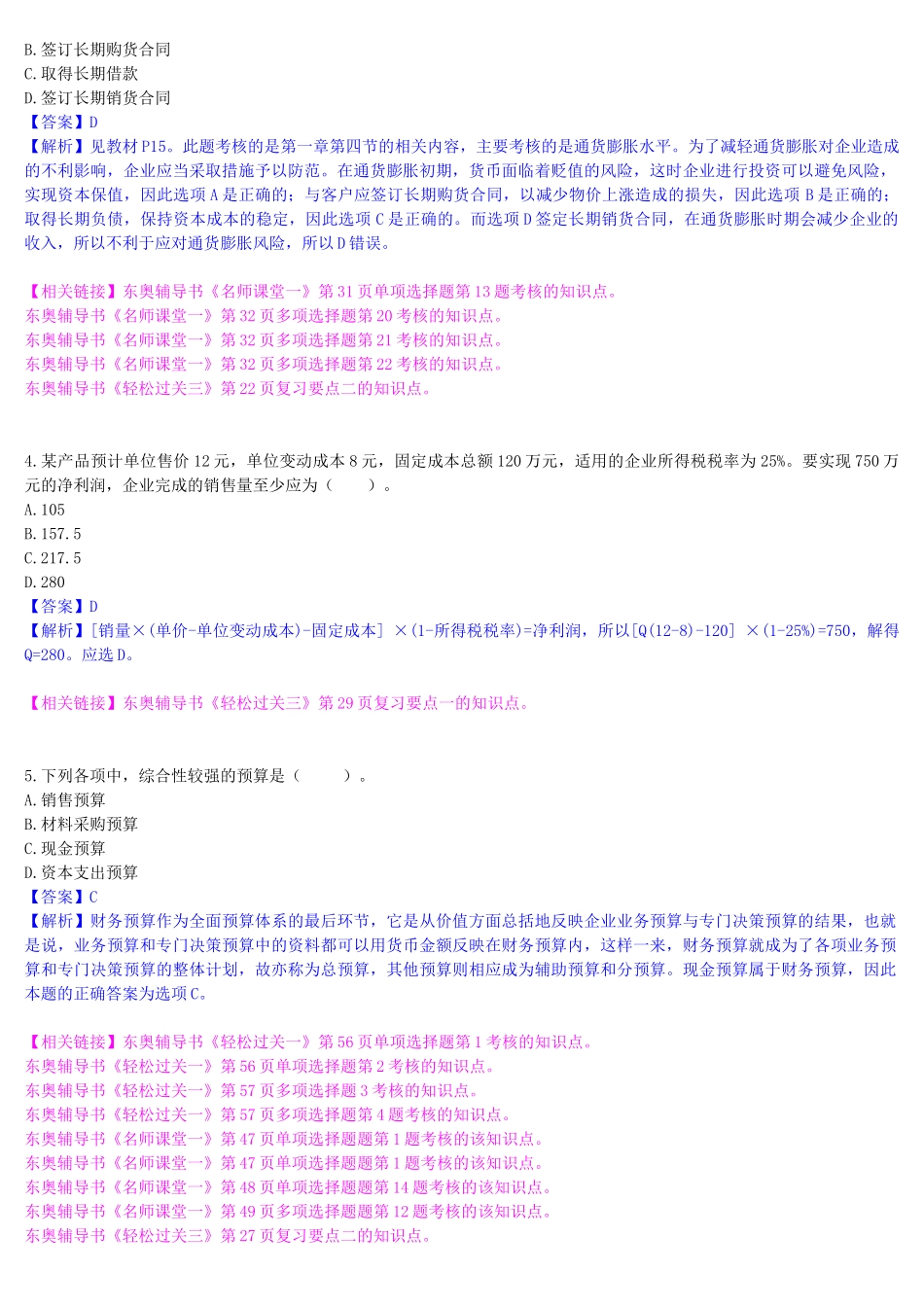 《财务管理》年度真题及参考答案_第2页