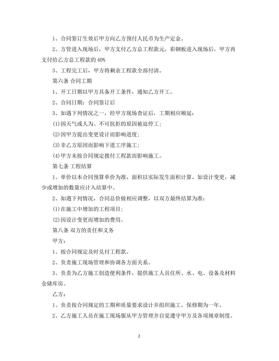 彩钢房合同范本_第2页