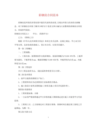 彩钢房合同范本