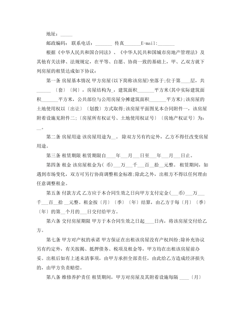 上海租房合同模板下载_第2页