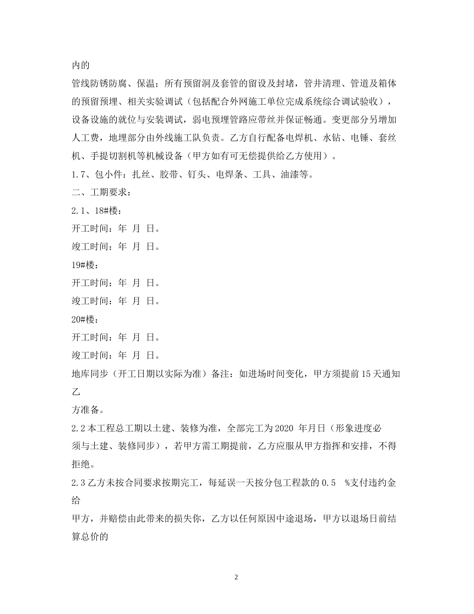 水电清包劳务合同范本_第2页