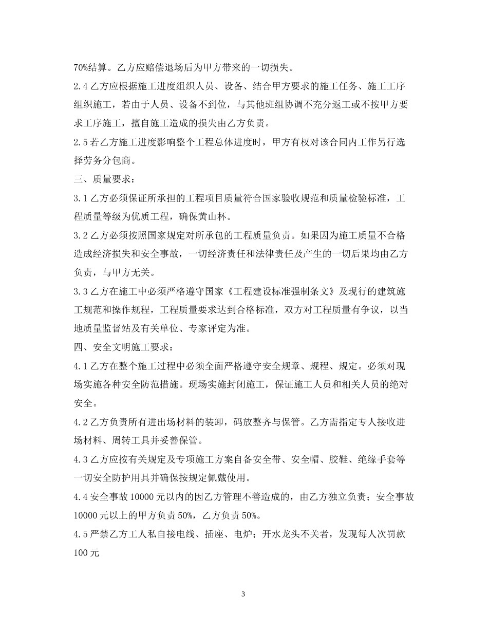 水电清包劳务合同范本_第3页