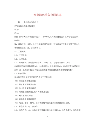 水电清包劳务合同范本