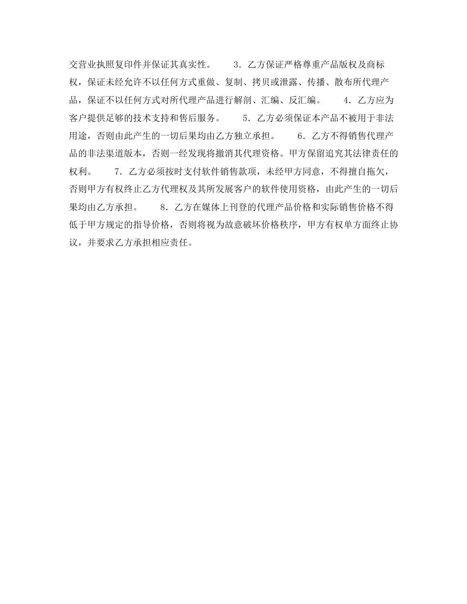 短信产品代理协议书_第2页