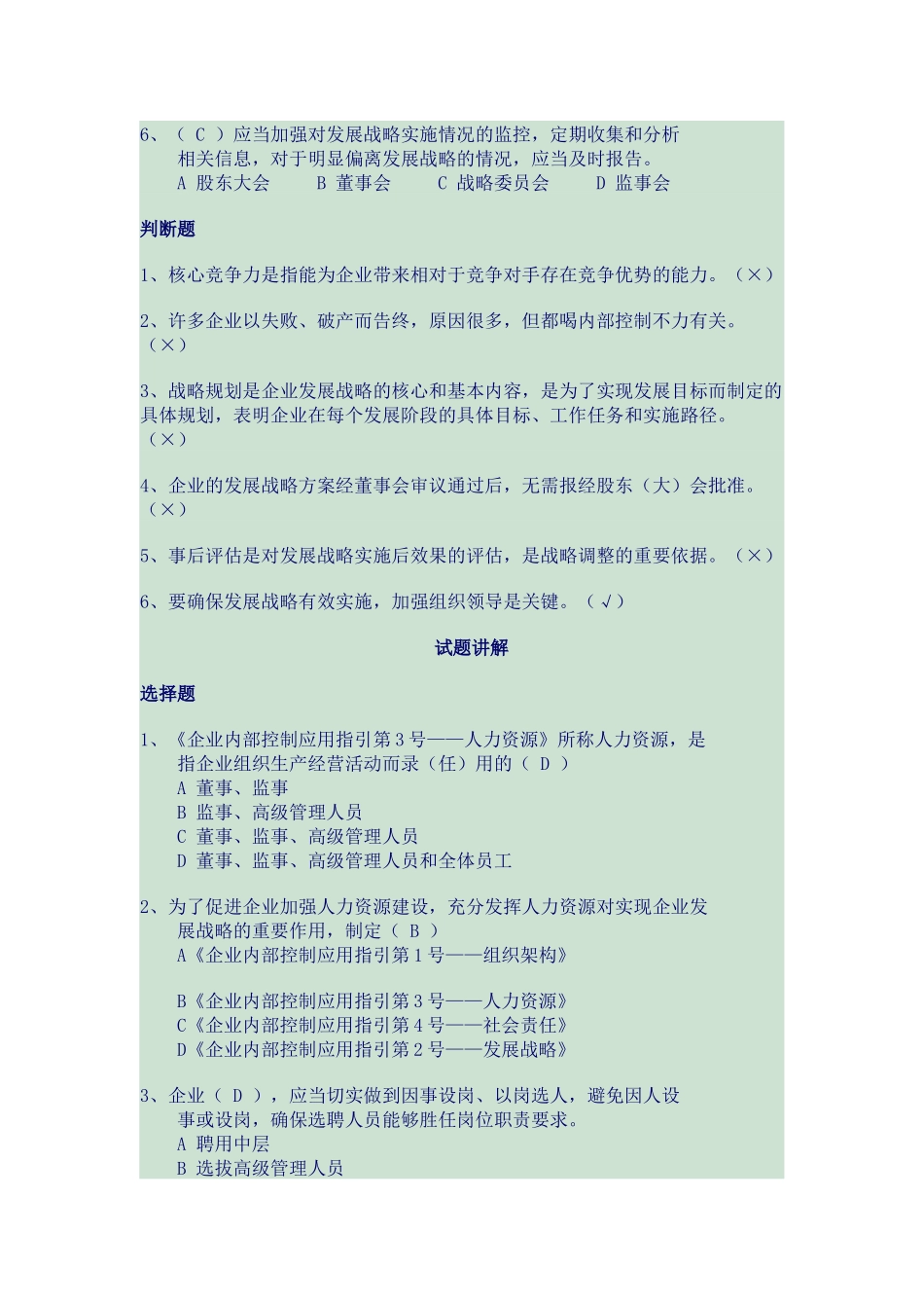 XXXX年会计年审答案_第3页