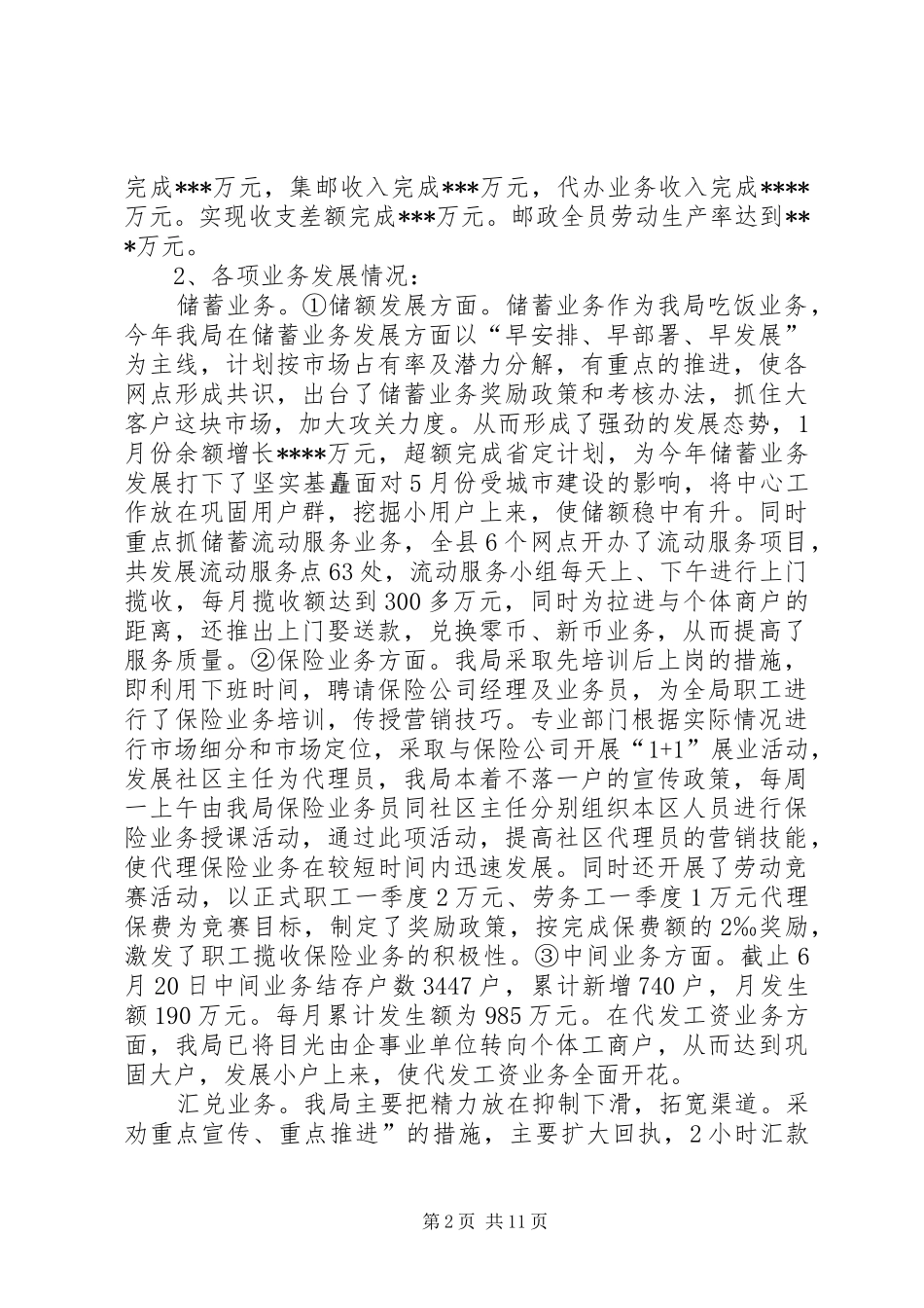 县邮政局汇报材料(上半年工作总结)_第2页