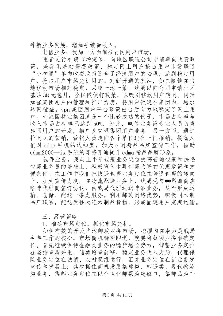 县邮政局汇报材料(上半年工作总结)_第3页