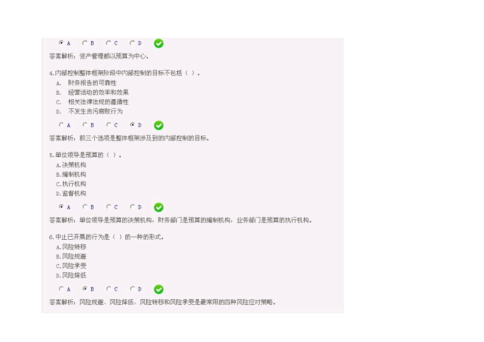 X年会计继续教育行政事业单位内部控制规范_考试题练_第2页
